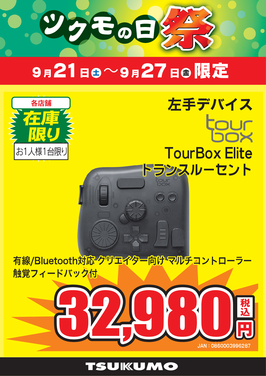 2024年9月アーカイブ - ツクモ福岡店 最新情報